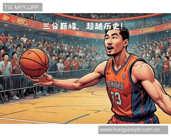 三分王的崛起之路：从少年天才到篮球巨星的奋斗与荣耀